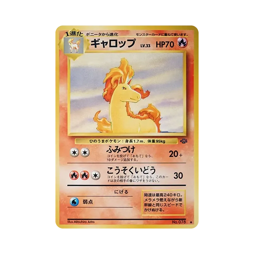 ギャロップ ◆ : 旧裏 [PMCG2 No.078](拡張パック「ポケモンジャングル」)