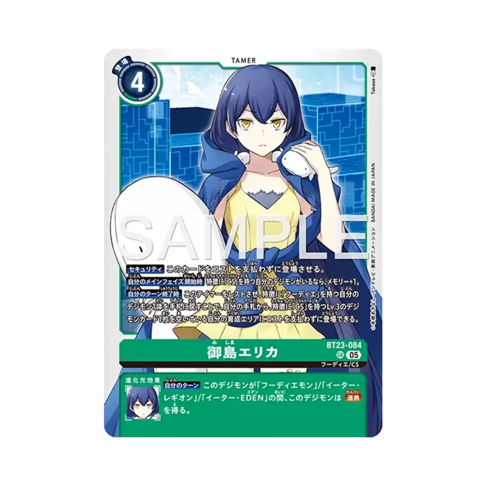 御島エリカ SR [BT23-084](ブースターパック「ハッカーズスランバー」)