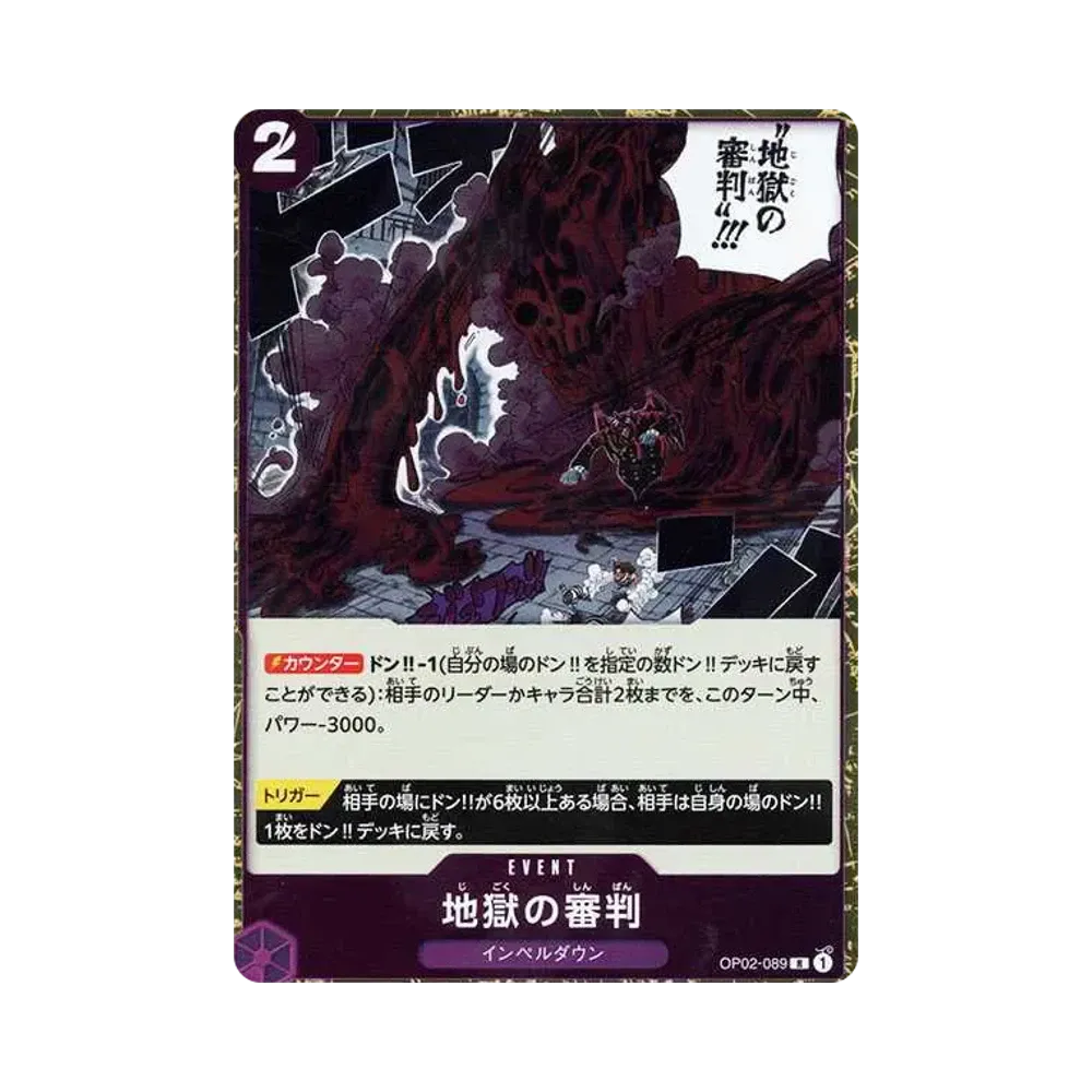地獄の審判 R [OP02-089](プレミアムブースター「ONE PIECE CARD THE BEST」)