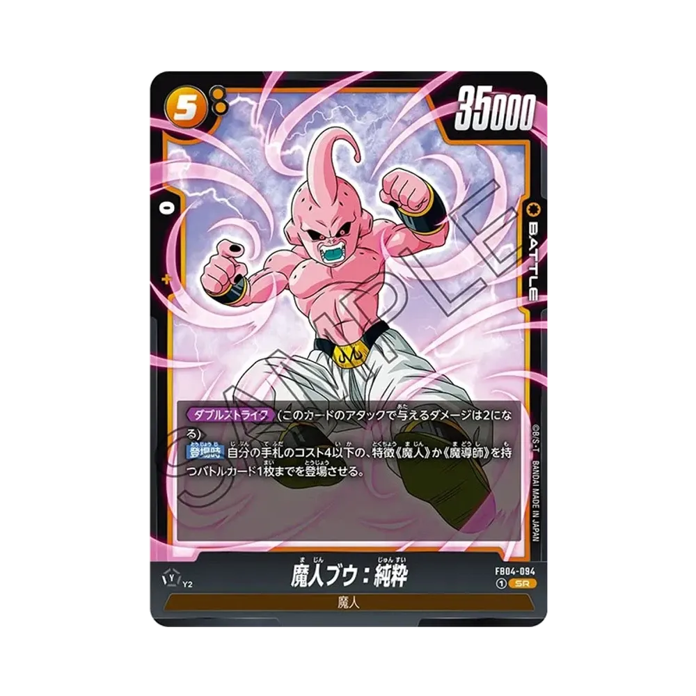 魔人ブウ：純粋 SR [FB04-094](フュージョンワールド「ブースターパック 限界を超えし者」)