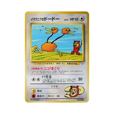 D(大きなダメージあり)】ナツメのユンゲラー ◇ : 旧裏 [PMCG-G2 No D(大きなダメージあり)】ナツメのユンゲラー ◇ : 旧裏 [PMCG-G2 No