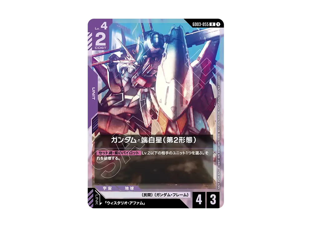 ガンダム・端白星(第2形態) R [GD03-055](プロモーションカード「ワールド チャンピオンシップス 26-27 参加賞パック Vol.1」)