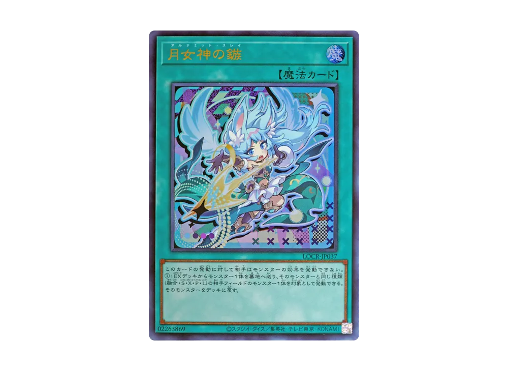 月女神の鏃 UR [LOCR-JP037](リミットオーバーコレクション ザ ライバルズ)