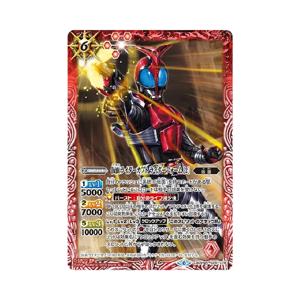 仮面ライダーカブト ライダーフォーム [2] R [CB09-025](コラボブースター「仮面ライダー Exceed the limit」)