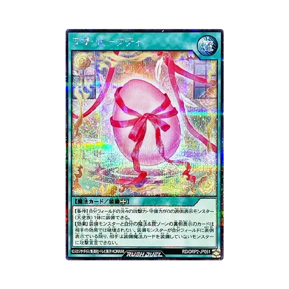 ラヴ・セーフティ SE [ORP2-JP051] (オーバーラッシュパック 2)