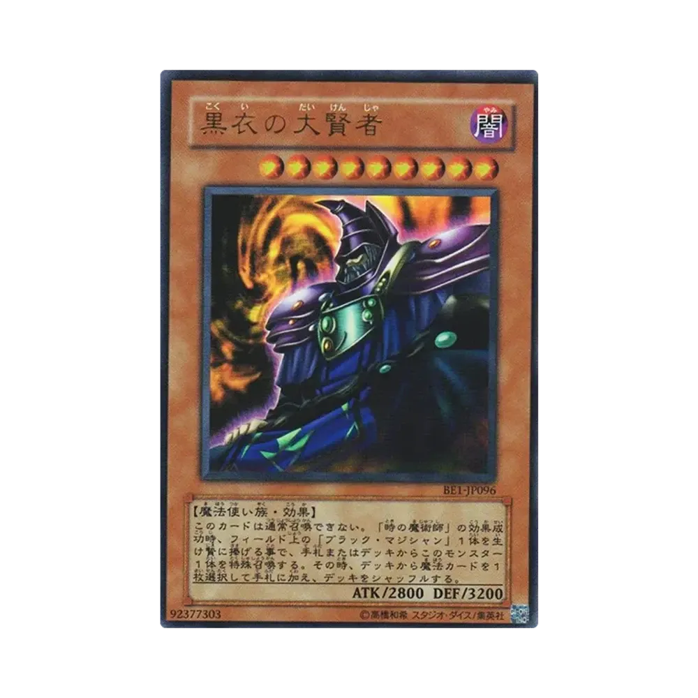 黒衣の大賢者 UR [BE1-JP096](ビギナーズエディション 1)