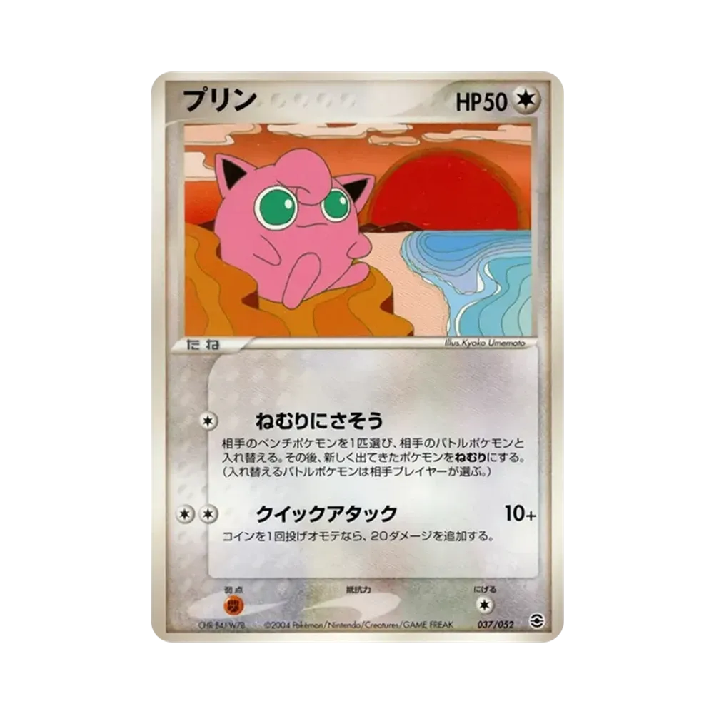 プリン [PCG 037/052](ランダム構築スターター「カメックス★水」)