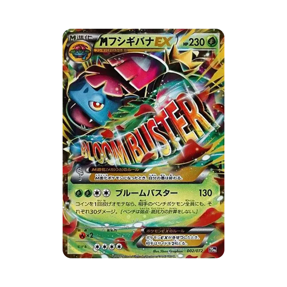 MフシギバナEX [20th 002/072](ポケットモンスターカードゲーム「スターターパック」)