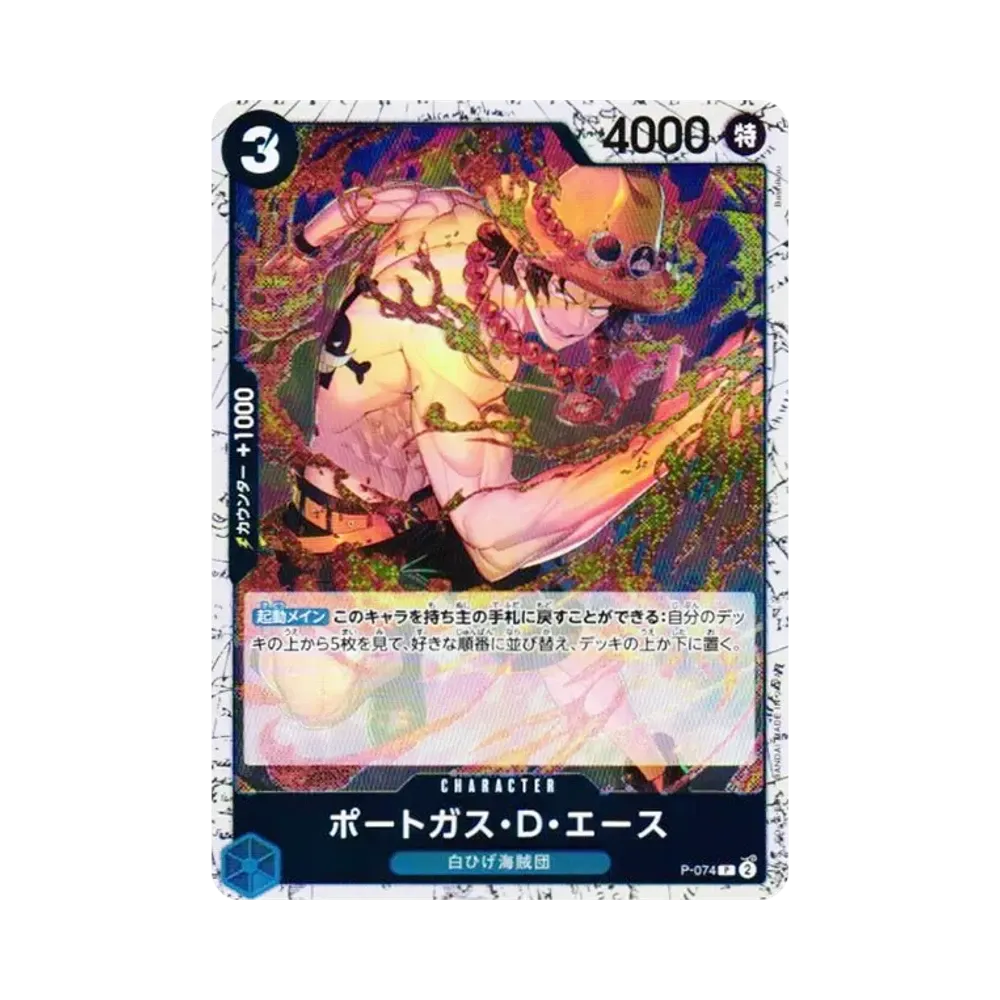 ポートガス・D・エース P : フォイル [P-074](プレミアムブースター「ONE PIECE CARD THE BEST vol.2」)