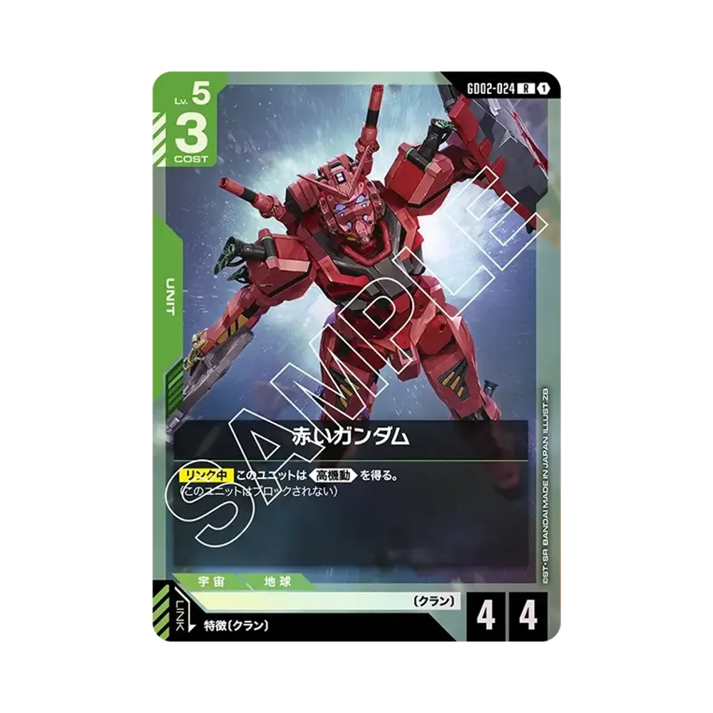 赤いガンダム R [GD02-024](ブースターパック「デュアルインパクト」)