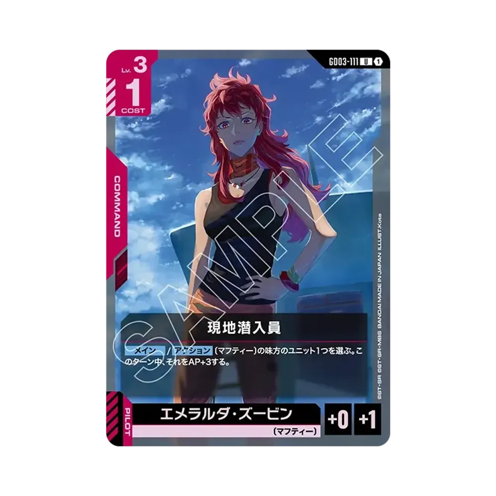 現地潜入員 U [GD03-111](ブースターパック「スティール レクイエム」)