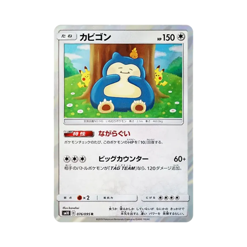 カビゴン ながらぐい psa10 076/095 カビゴン カナヘイ ながらぐい psa カビゴン ながらぐい psa10 076/095 カビゴン カナヘイ ながらぐい psa