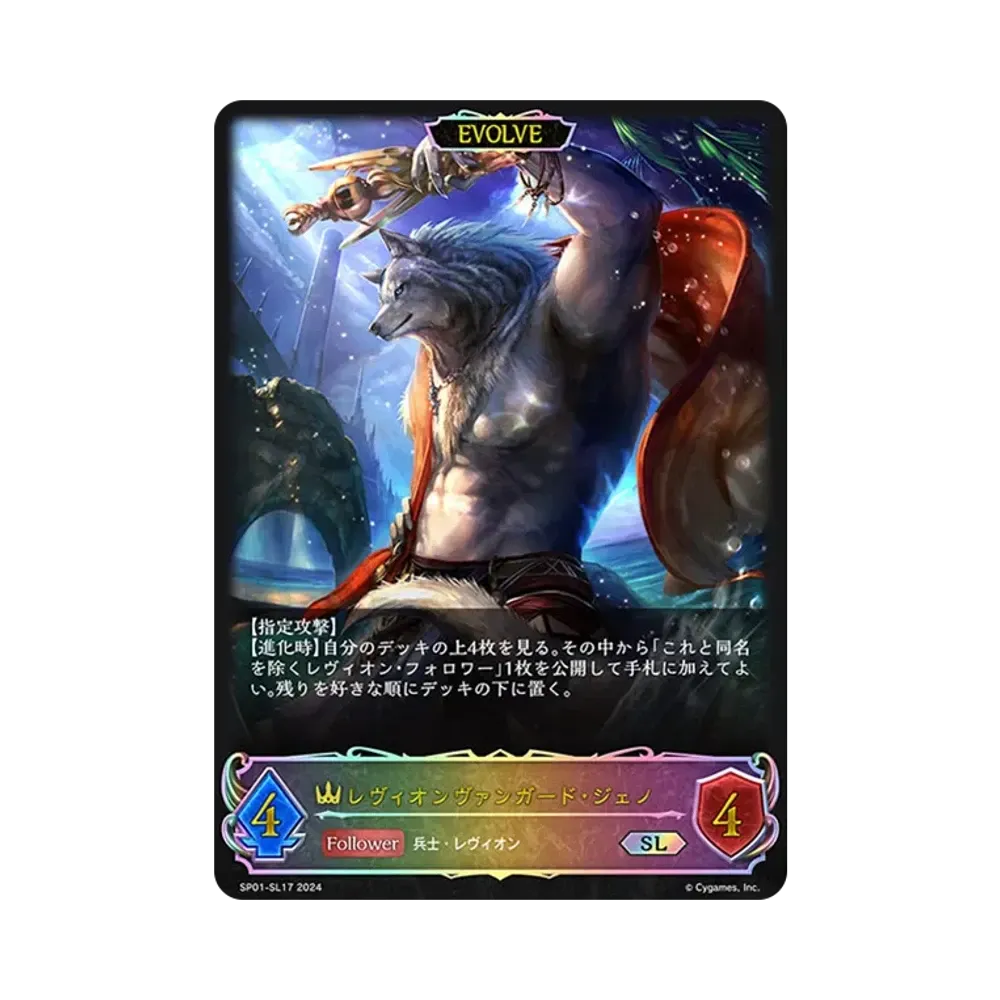 レヴィオンヴァンガード・ジェノ (EVOLVE) SL [SP01-SL17](スペシャルパック「シーサイド・メモリーズ」)
