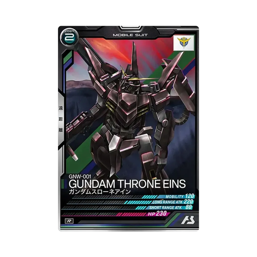 GNW-001 ガンダムスローネアイン R [LX03-029](機動戦士ガンダム アーセナルベース「リンクステージ シーズン 3」)