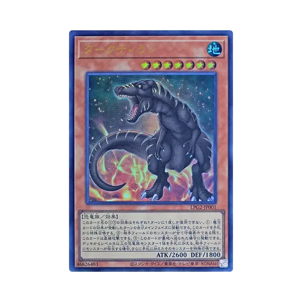 ダークティラノ UR [LPG2-JP001](リミテッドパック GX「ラーイエロー」)