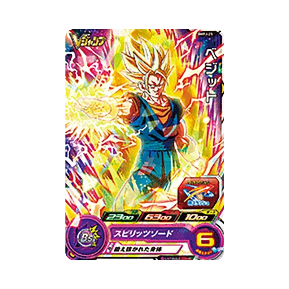 ベジット - [BMPJ-25](スーパードラゴンボールヒーローズ「Vジャンプ 2021年3月特大号 付録」)