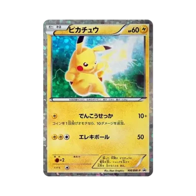 ポケモンカード ピカチュウ 108/BW-P PSA8以下】ピカチュウ P [BW-P ポケモンカード ピカチュウ 108/BW-P PSA8以下】ピカチュウ P [BW-P