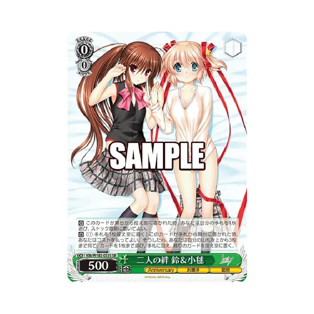 二人の絆 鈴 & 小毬 SR [Klb/W102-033S](ブースターパック「Key all-star」)