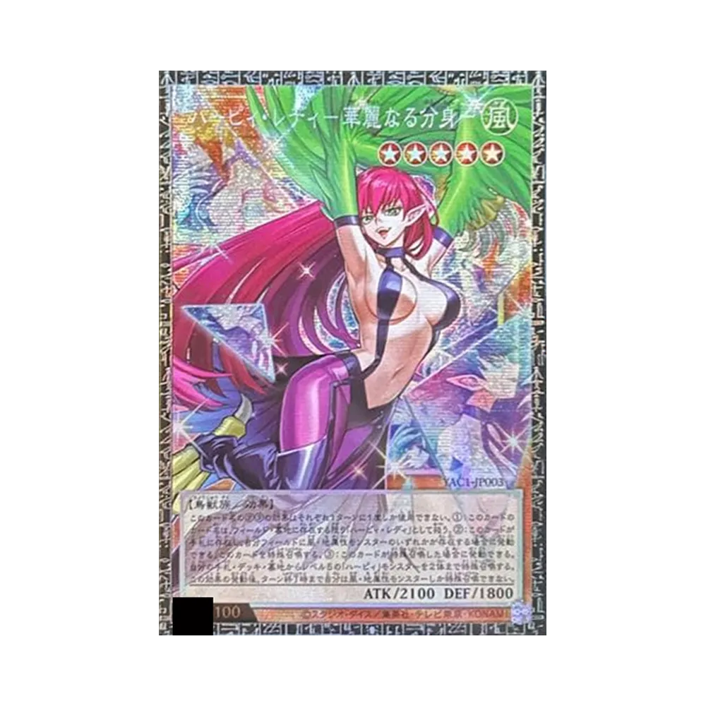 ハーピィ・レディ－華麗なる分身－ GMR :シリアルナンバー入り [YAC1-JP003](スペシャルパック「遊☆戯☆王 オリジナル アートワーク コレクション」)