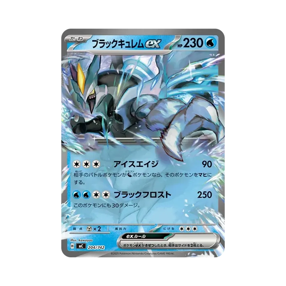 ブラックキュレムex [MC 204/742](スタートデッキ100「バトル