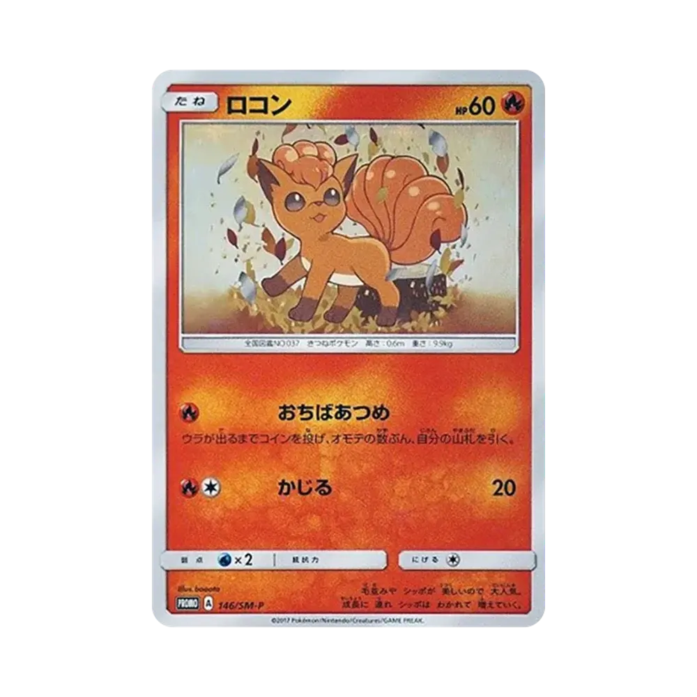 ロコン P [SM-P 146](スペシャルBOX「Rokon’s Crystal Season」)