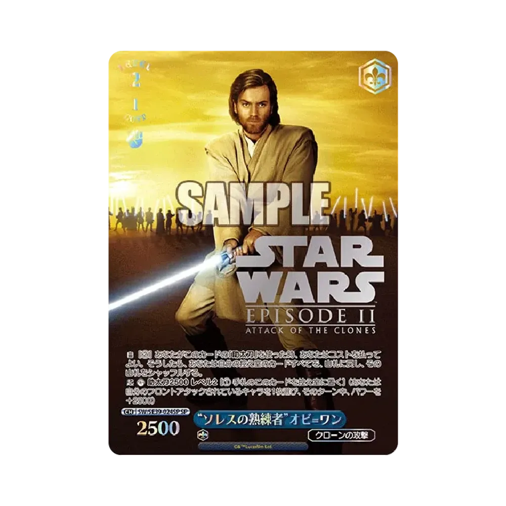 "ソレスの熟練者"オビ=ワン SP [SW/SE39-024SP](プレミアムブースター「STAR WARS」)