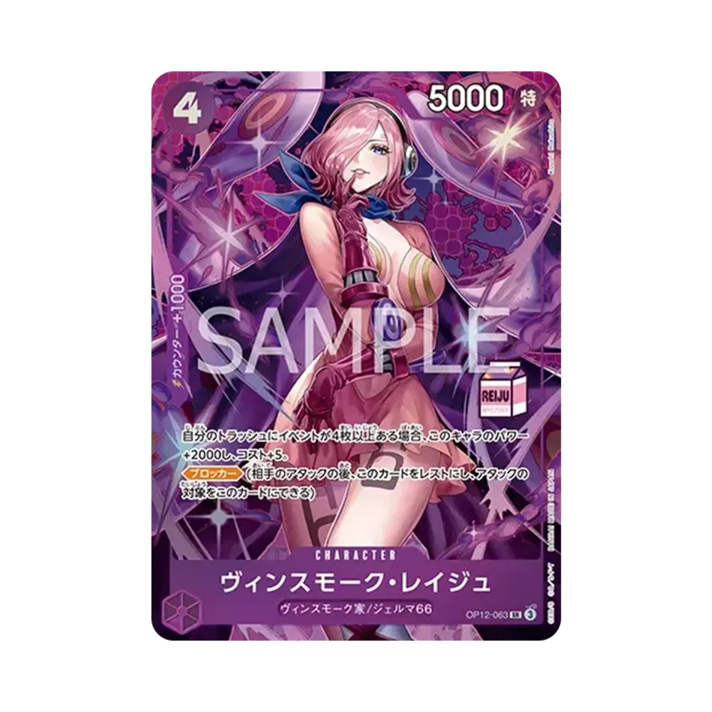 ヴィンスモーク・レイジュ SR [OP12-063](アドミラブルコレクション「vol.1 ヴィンスモーク・レイジュ」)