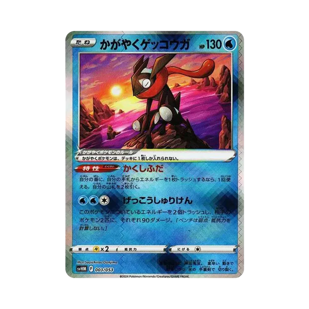 Radiant Greninja [SVHM 003/053](Starter Deck & Build Set "Future Miraidon ex")