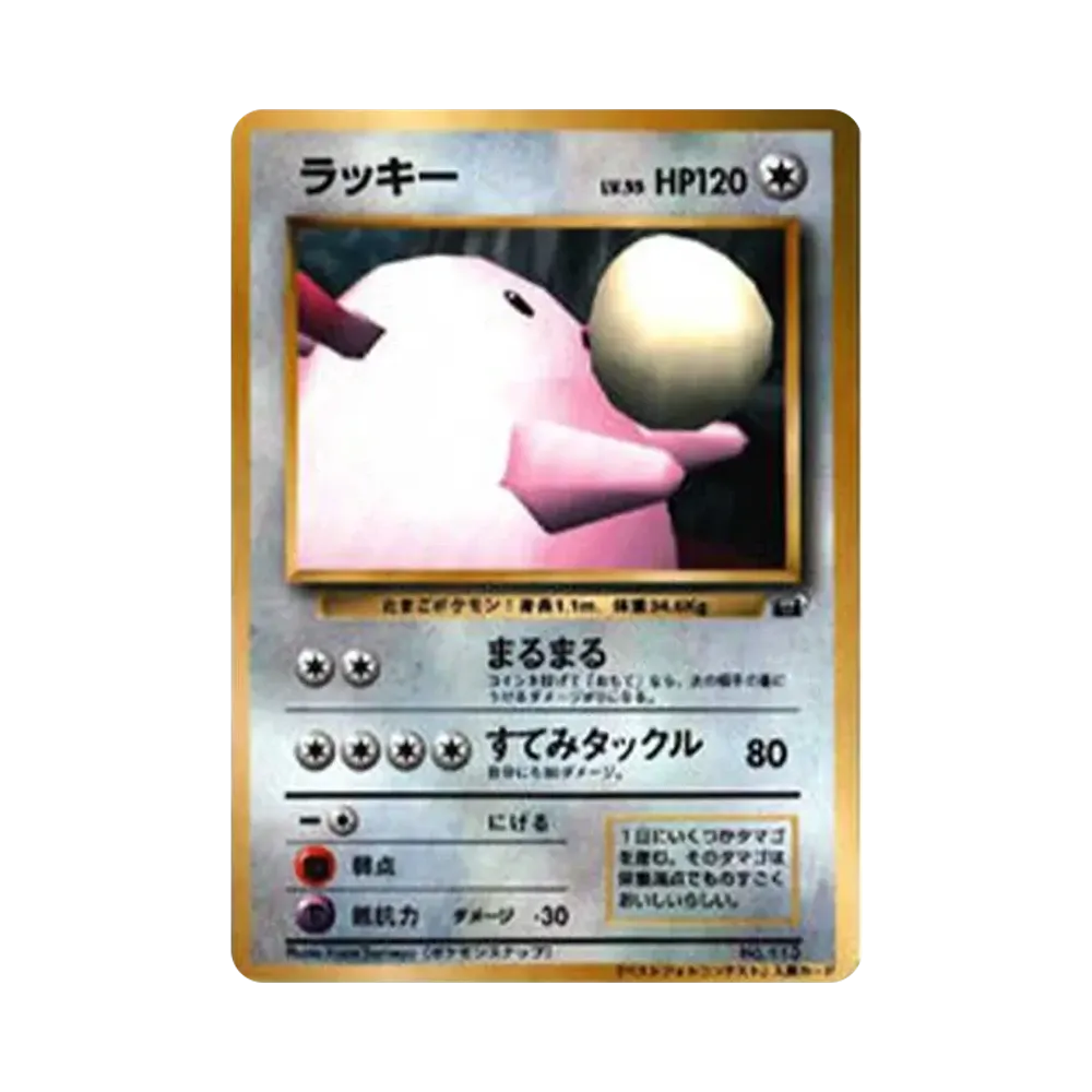 ラッキー : プロモ [SNAP 113] (「ポケモンスナップ ベストフォトコンテスト」)