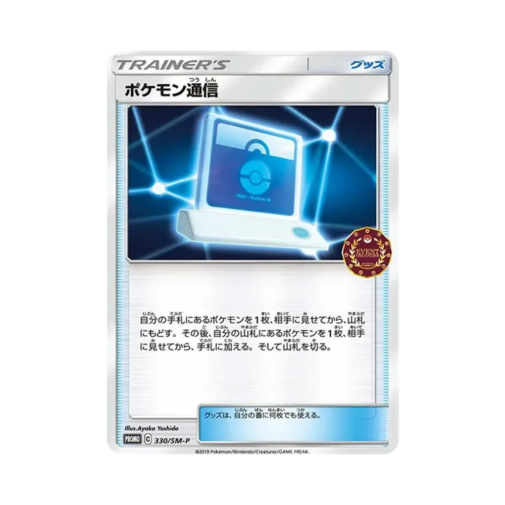 ポケモン通信