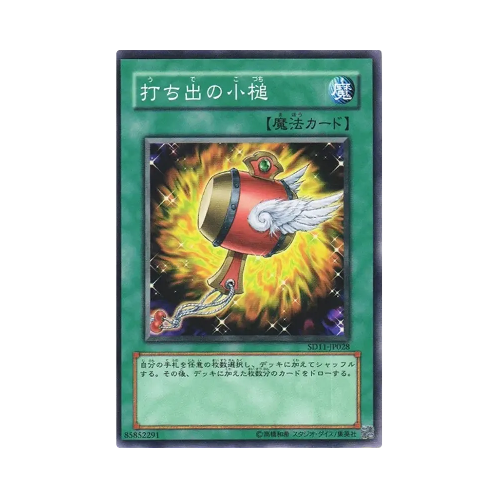 打ち出の小槌 N [SD11-JP028](ストラクチャーデッキ 閃光の波動)