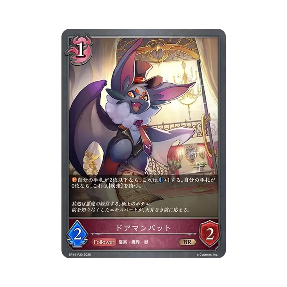 ドアマンバット BR-P [BP14-P20](ブースターパック 第14弾「夢幻の饗宴」)