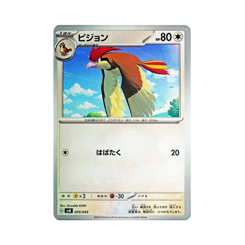 ピジョン [SVN 005/045](デッキビルドBOX「バトルパートナーズ」)