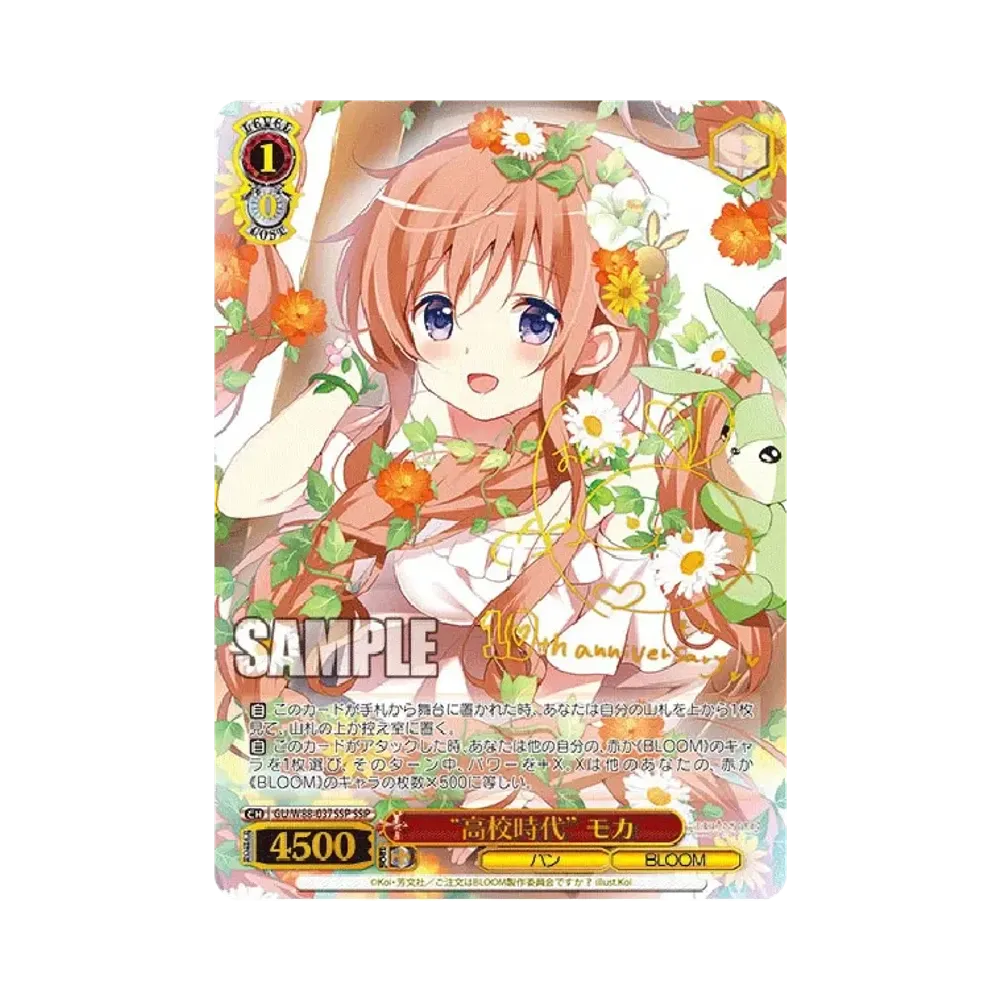 高校時代 モカ SSP [GU/W88-037SSP](ブースターパック「ご注文はうさぎですか？ BLOOM」)