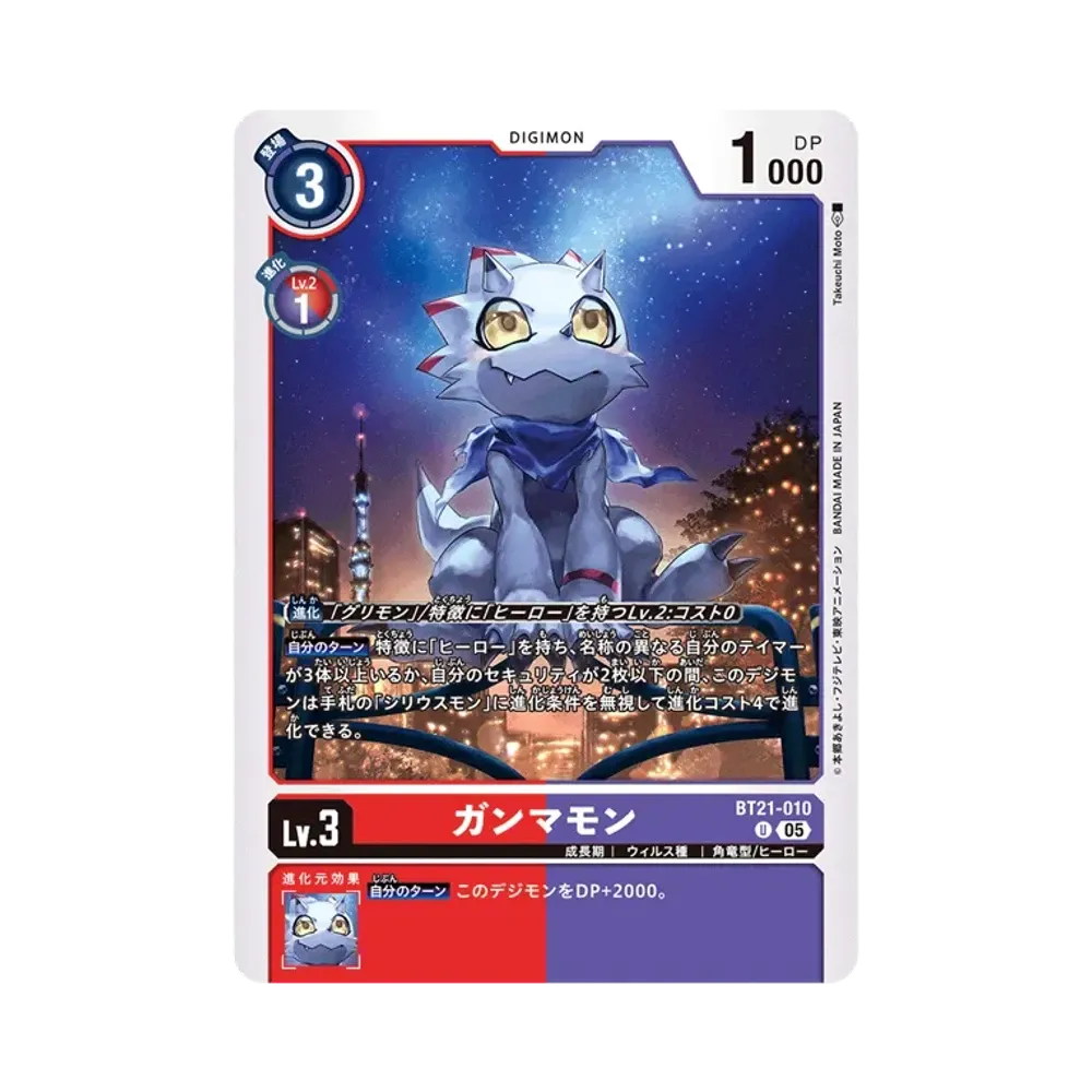 ガンマモン U [BT21-010](ブースターパック「ワールドコンバージェンス」)