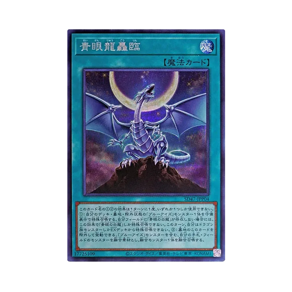 遊戯王OCG デュエルモンスターズ ストラクチャーデッキ 青き眼の光臨