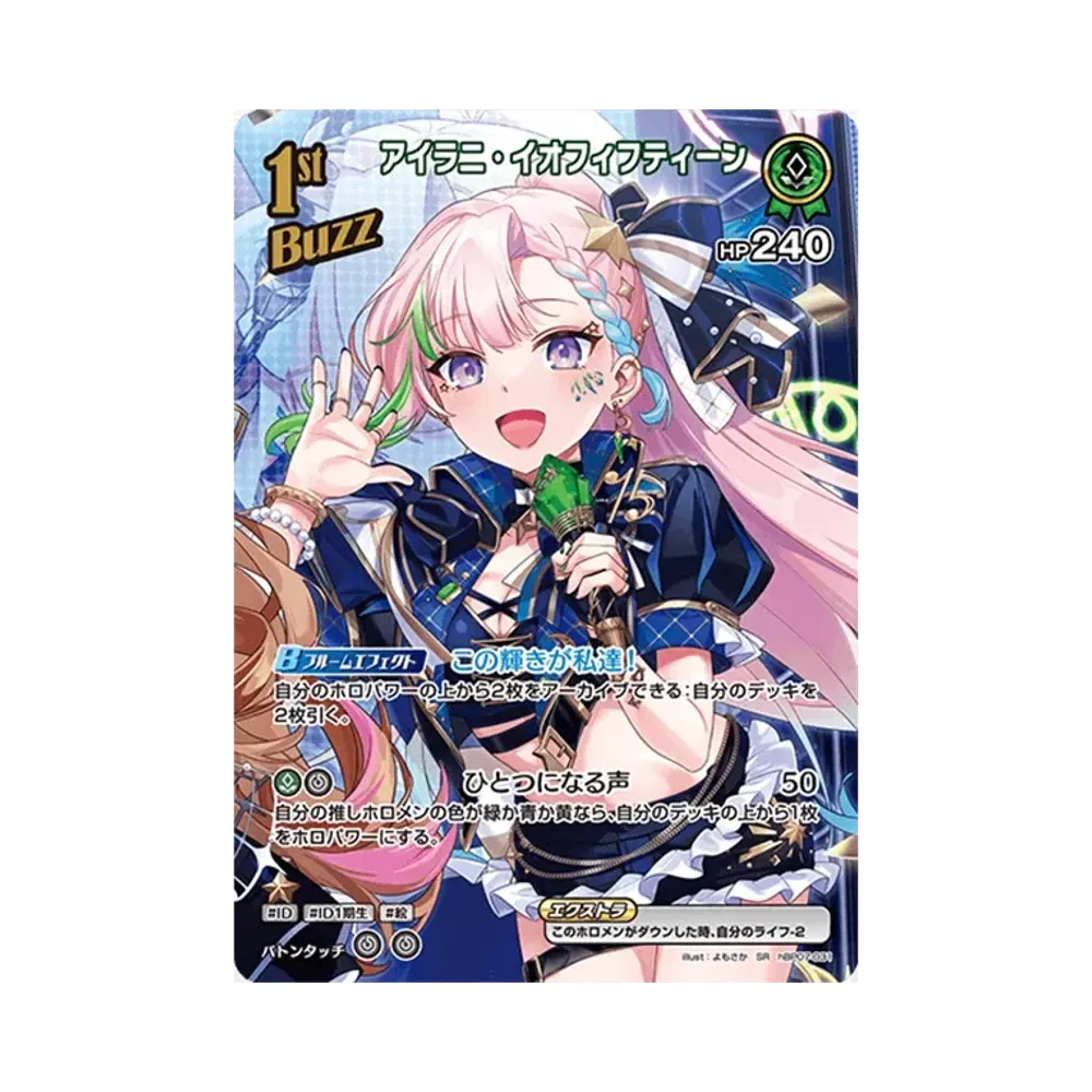 アイラニ・イオフィフティーン SR [hBP07-031](ブースターパック「ディーヴァフィーバー」)