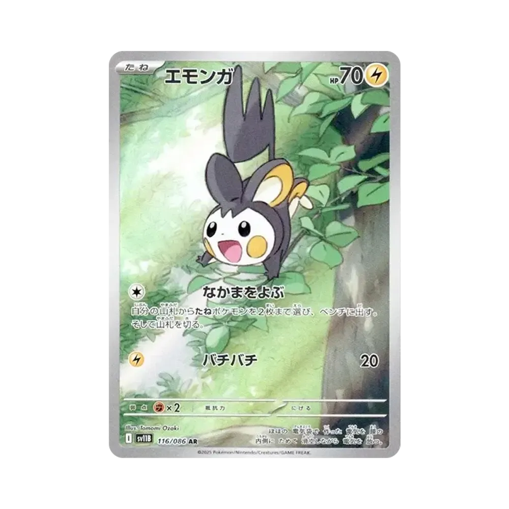 Emolga AR [SV11B 116/086](Expansion Pack "Black Bolt")