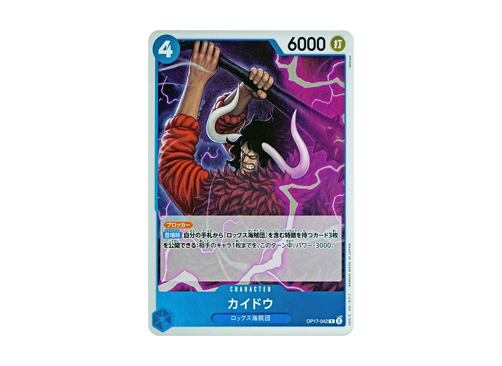 Kaido R [OP17-042](Booster Pack "THE WORLD’S STRONGEST WARRIORS")