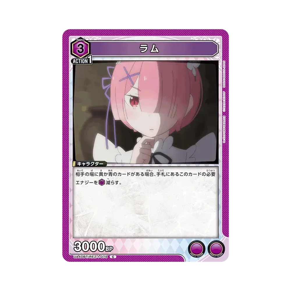 ラム C [UA40BT-REZ-1-079](ブースターパック「Re:ゼロから始める異世界生活」)
