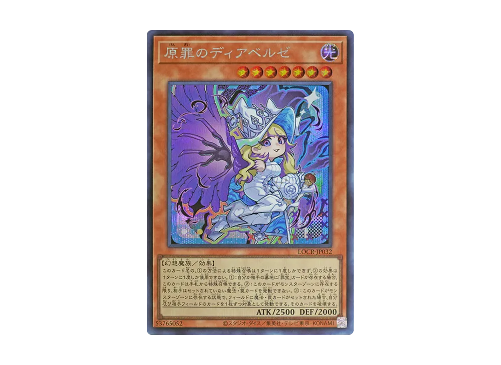 原罪のディアベルゼ SE [LOCR-JP032](リミットオーバーコレクション ザ ライバルズ)