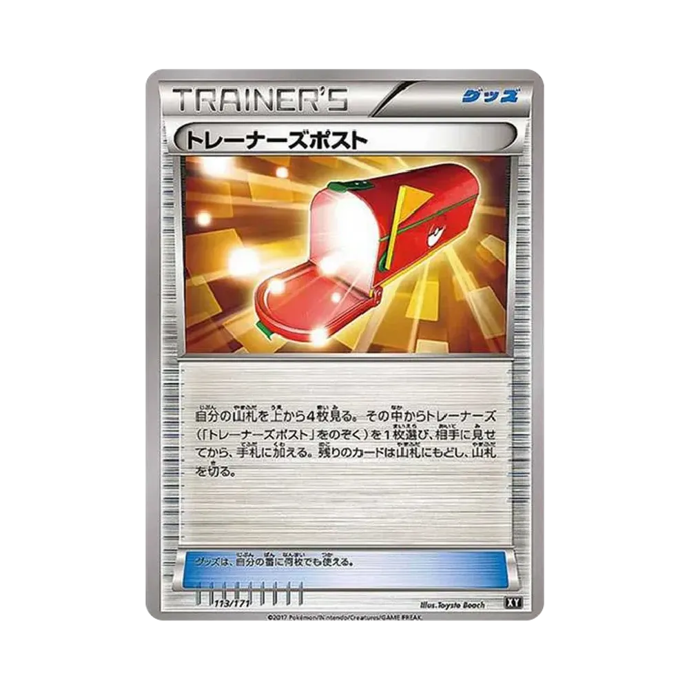 トレーナーズポスト