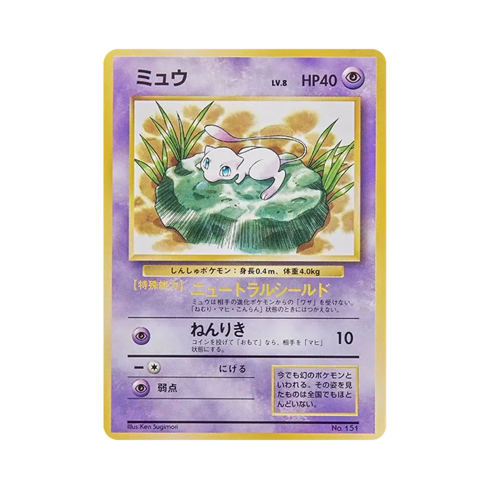 Mew P : Old Back [PMCG-P No.151](Promotional Cards "JR Stamp Rally")