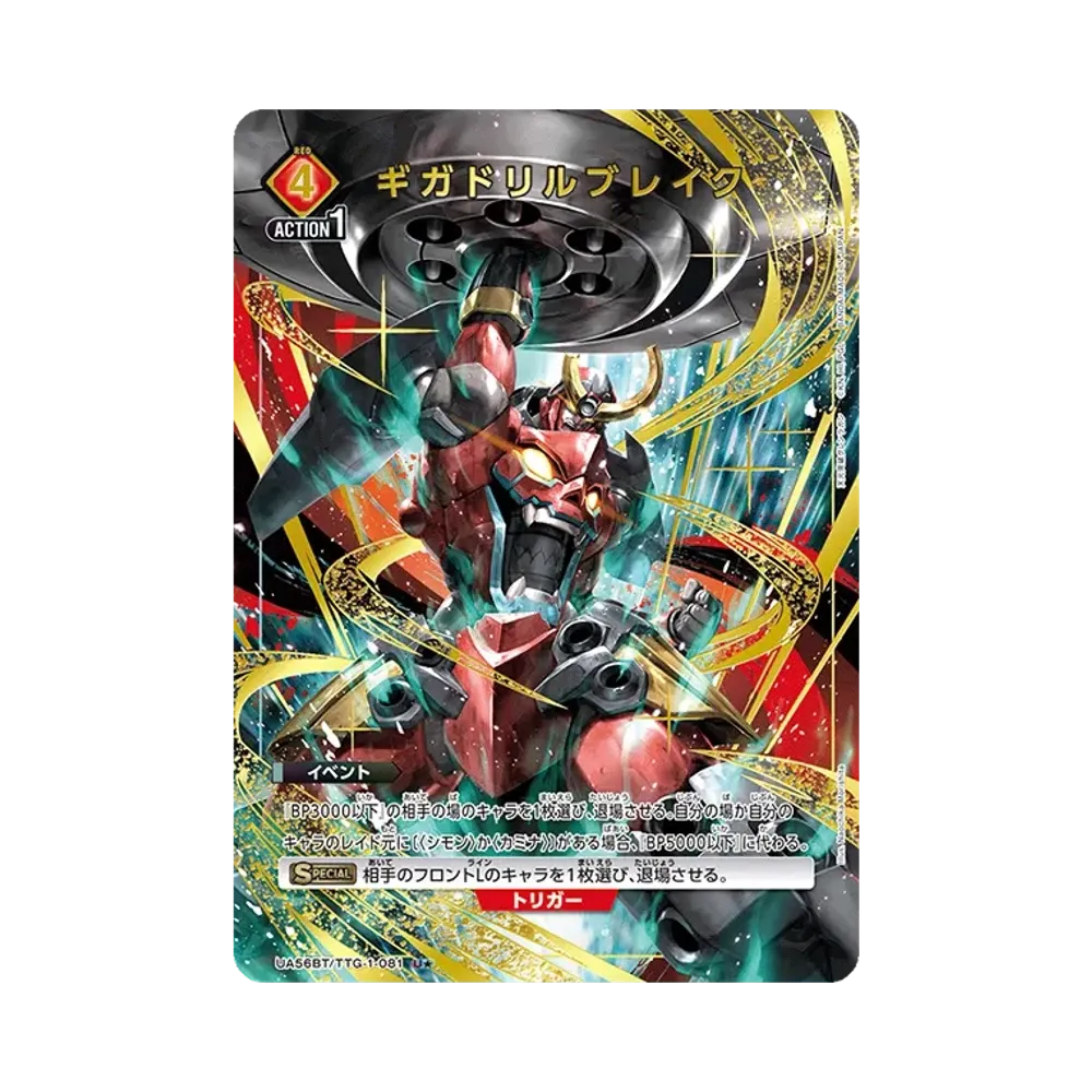 Giga Drill Break U* [UA56BT/TTG-1-081](Booster Pack "Gurren Lagann")