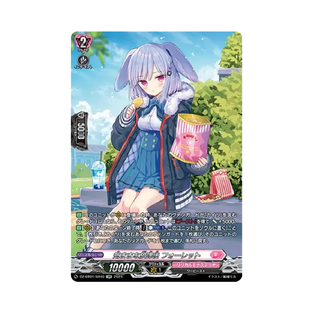 気ままな放課後 フォーレット SR [DZ-BT01/SR40](ブースターパック「運命大戦」)