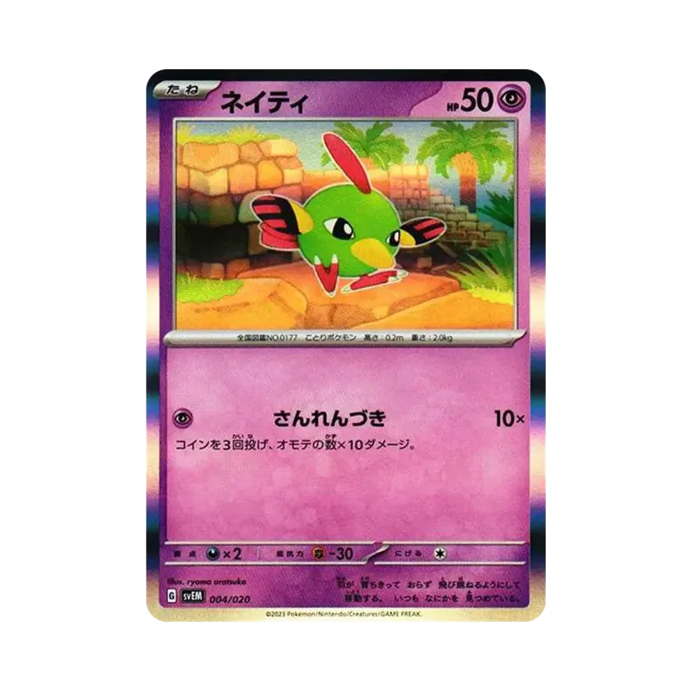 ネイティ: ミラー [SVEM 004/020](スターターセット テラスタル ミュウツーex)