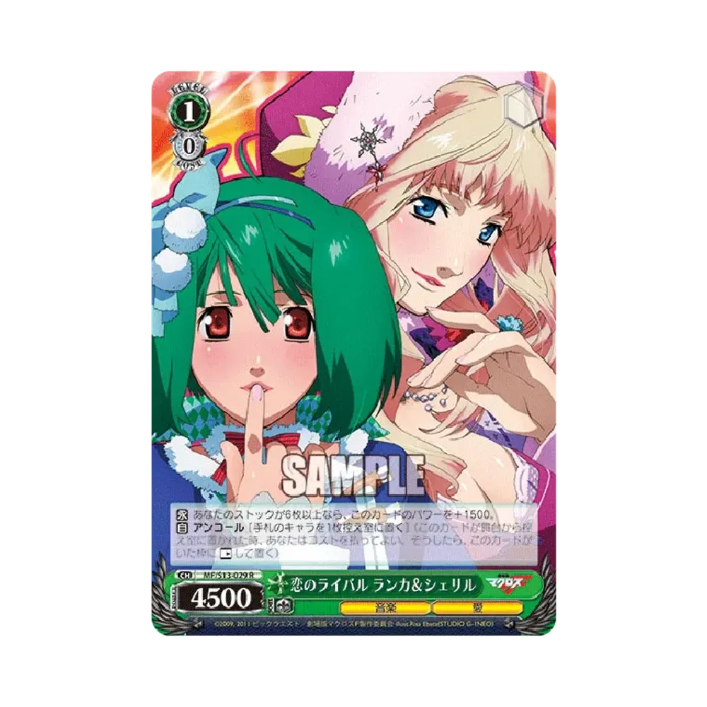 恋のライバル ランカ & シェリル R [MF/S13-029](ブースターパック「劇場版マクロスF」)