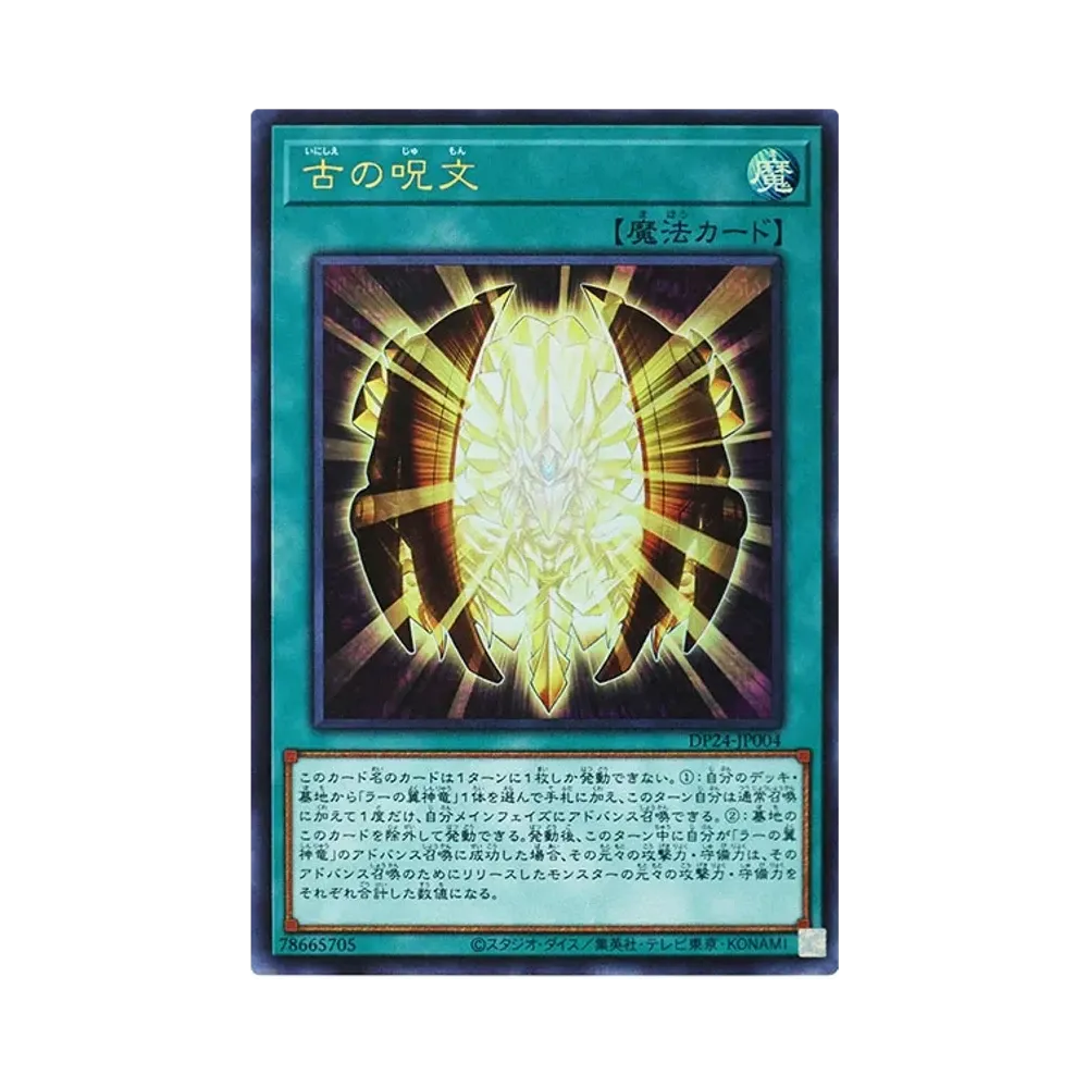 古の呪文 UR [DP24-JP004](冥闇のデュエリスト編)