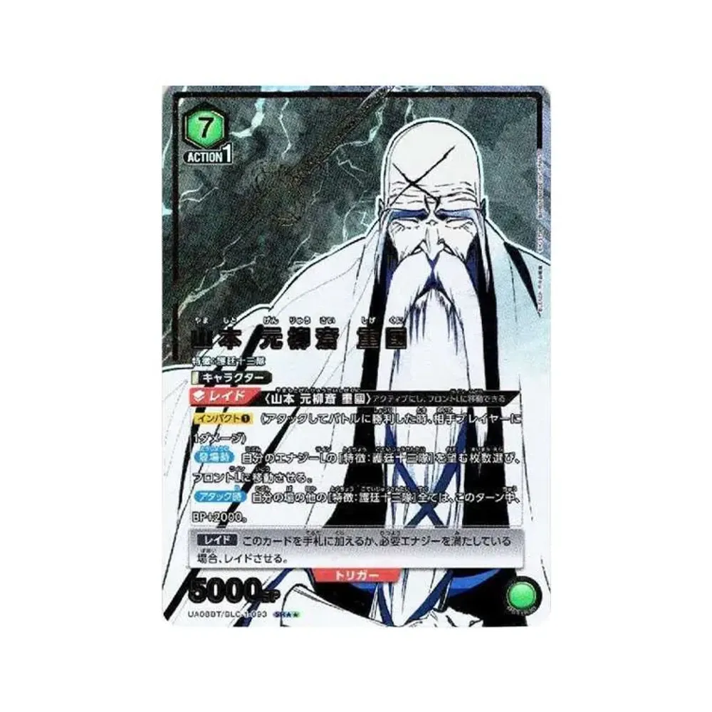 山本 元柳斎 重國 SR★★[UA08BT-BLC-1-093](ユニオンアリーナ ブースター「BLEACH 千年血戦篇」)