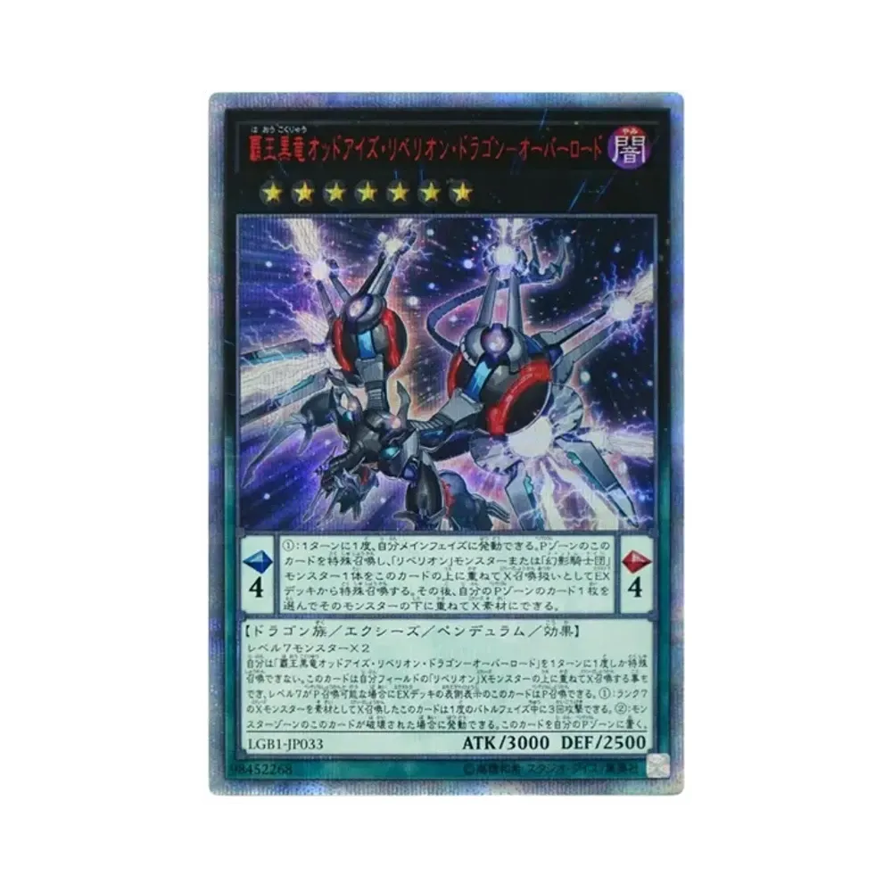 PSA10】超魔導竜騎士－ドラグーン・オブ・レッドアイズ 20th SE[LGB1